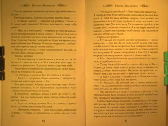 Наталья Жильцова: Глория. Два короля