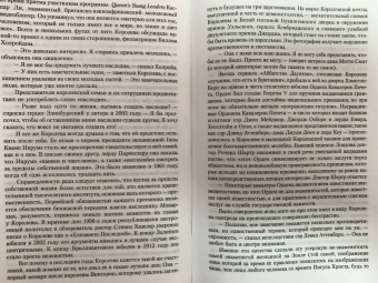 Роберт Хардман: Елизавета II. Королева мира. Монарх и государственный деятель
