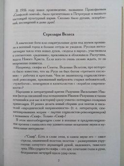 Есенин, Пришвин, Брюсов: Скифы