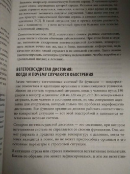 Ольга Копылова: Тело как игрушка. Книга, которая поможет справиться с симптомами ВСД и укротить психосоматику