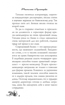 Татьяна Луганцева: Пираты сибирской тайги