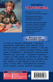 Татьяна Полякова: Большой секс в маленьком городе