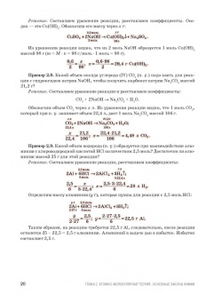 Блинов, Перфилова, Соколова: Химия. Учебник. СПО