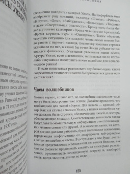 Марк Брейк: Наука Гарри Поттера. Завораживающие знания,лежащие в основе магии, гаджетов, зелий и многого другого