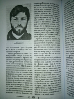 Михаил Вострышев: Москва ельцинская. Хроники президентского правления