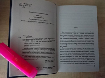 Джек Лондон: Странник по звездам