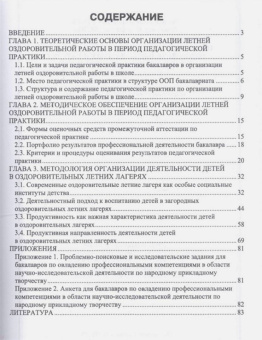 Гусев, Белов: Организация досуговых мероприятий. Педагогическая практика в загородных оздоровительных лагерях