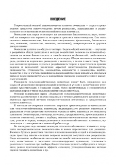 Хайитов, Брагинец, Джураева: Разведение сельскохозяйственных животных. Учебник для вузов
