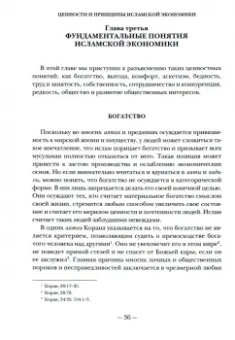 Ценности и принципы исламской экономики