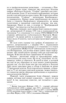 Александр Бондаренко: Арнольд Дейч. Вербовщик Божьей милостью