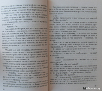 Татьяна Устинова: Первое правило королевы