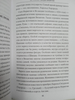 Алексей Олейников: Варяжская гвардия Византии