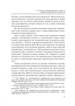 Сусанна Карибян: Семейно-правовая ответственность:  сущность и правоприменение