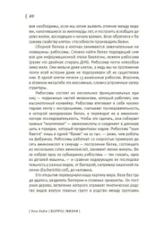 Ник Лейн: Вопрос жизни