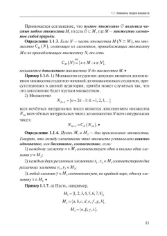 Виктор Сурнев: Высшая математика для физиков. Линейная алгебра. Учебное пособие