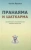 Артем Фролов: Пранаяма и шаткарма. Дыхательные и очистительные техники хатха-йоги