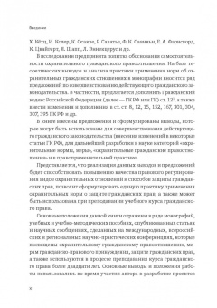 Денис Кархалев: Механизм гражданско-правового регулирования охранительных отношений