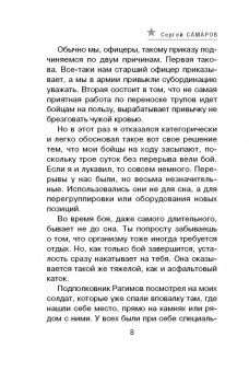 Сергей Самаров: Летающие убийцы
