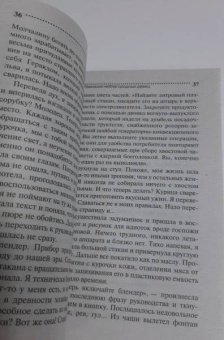 Дарья Донцова: Гимназия неблагородных девиц