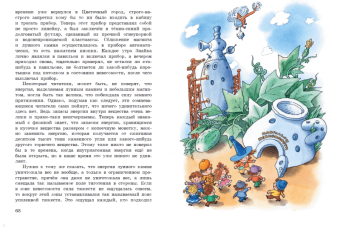 Николай Носов: Незнайка на Луне