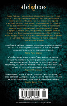 Оскар Уайльд: Портрет Дориана Грея. Роман, повести, рассказы, поэмы, стихотворения