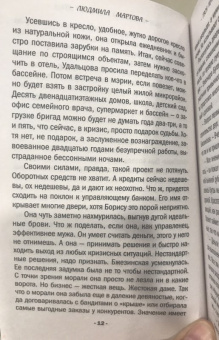 Людмила Мартова: Твоя примерная коварная жена