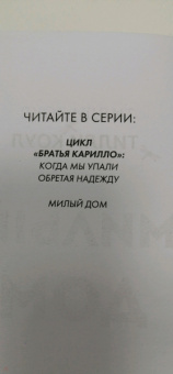 Тилли Коул: Милый дом