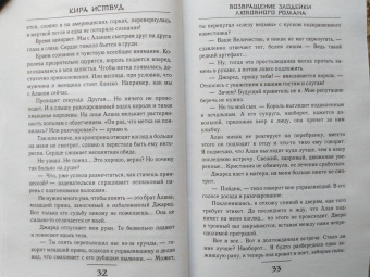 Кира Иствуд: Возвращение злодейки любовного романа