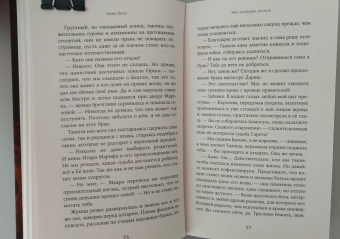 Анна Кроу: Эхо поющих песков