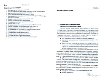 Правоведение. Учебник для бакалавров