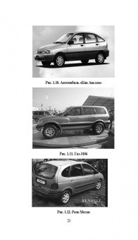 Пачурин, Кудрявцев, Соловьев: Кузов современного автомобиля. Учебное пособие. СПО