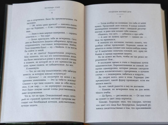 Матильда Старр: Академия мертвых душ. Нечаянная невеста. Книга 2