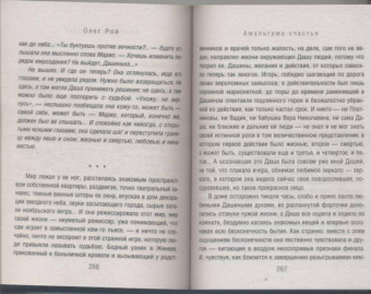 Олег Рой: Амальгама счастья