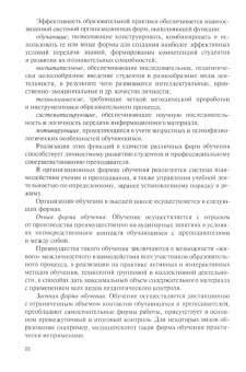 Даринская, Молодцова, Даутова: Педагогика высшей школы. Учебник