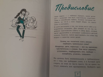 Лемуэн, Бодман: Важные слова. Фразы, дающие ребенку опору на всю жизнь