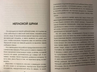 Фрэнк Хайлер: Кровь незнакомцев. Настоящие истории из отделения неотложной помощи