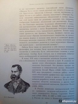 Иван Депман: Первое знакомство с математической логикой