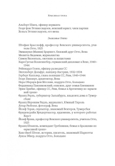 Филипп Сэндс: Крысиная тропа. Любовь, ложь и правосудие по следу беглого нациста
