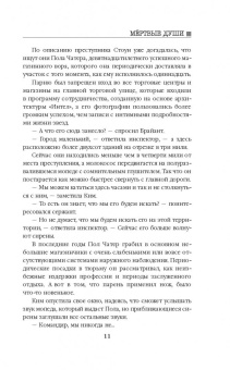 Анжела Марсонс: Мертвые души