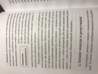 Бальцани, Вентури: Химия! Прочитать и дописать книгу природы