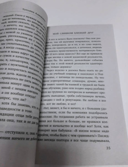 Татьяна Алюшина: Мой слишком близкий друг