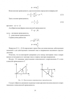 Анатолий Афанасьев: Теоретические основы электротехники. Учебное пособие