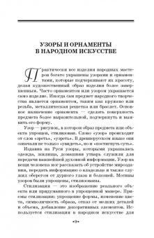 Елена Максимова-Анохина: Народные промыслы. Приемы росписи, мотивы и композиционные схемы построения изображения