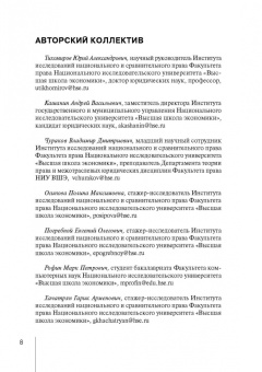 Тихомиров, Кашанин, Чураков: Интерпретация и применение больших данных в юриспруденции и юридической практике. Монография