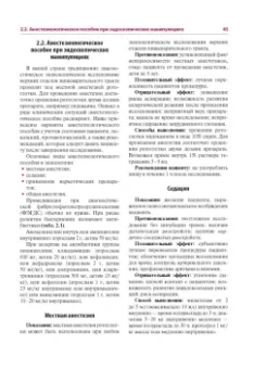 Палевская, Короткевич: Эндоскопия желудочно-кишечного тракта