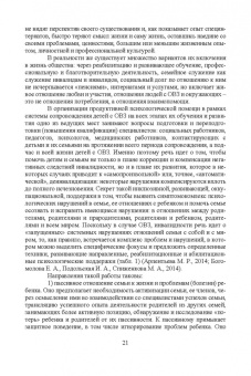 Мариям Арпентьева: Психосоциальное сопровождение лиц с ОВЗ и их семей. Монография