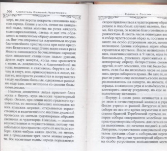 Святитель Николай Чудотворец. Житие, перенесение мощей, чудеса, слава в России