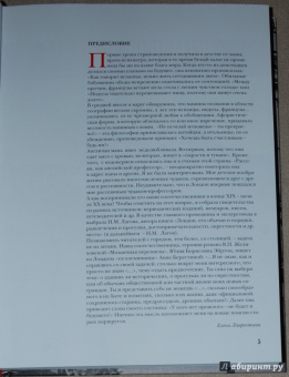 Елена Лаврентьева: Лондон. Впечатления русских путешественников в фотографиях и воспоминаниях конца XIX-начала XX века