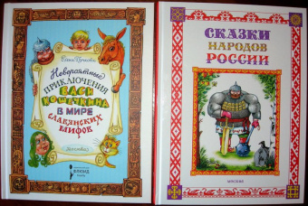 Сказки народов России