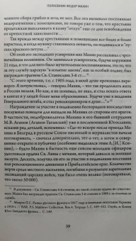 Андрей Ганин: Измена командармов